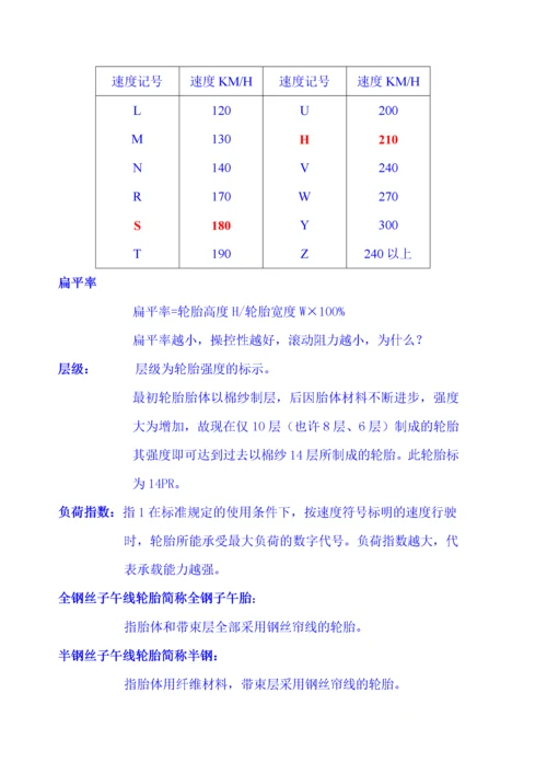 轮胎知识(轮胎结构、配方、生产工艺).docx