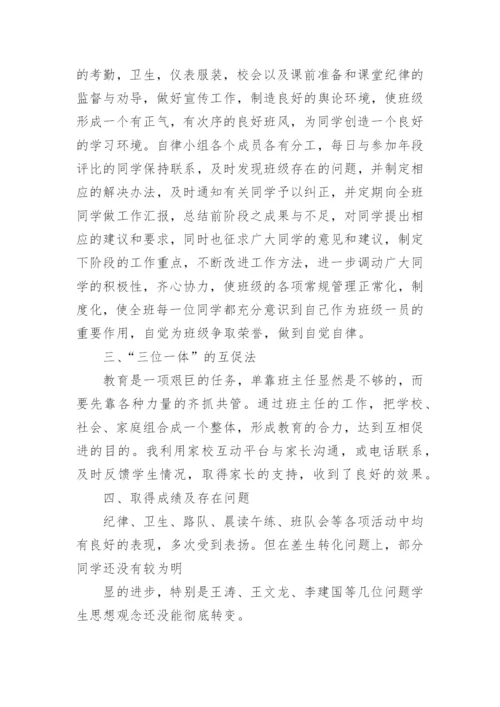 小学三年级中队工作总结.docx