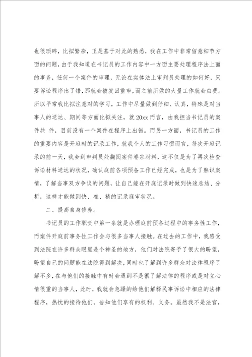 个人的年终工作总结锦集五篇