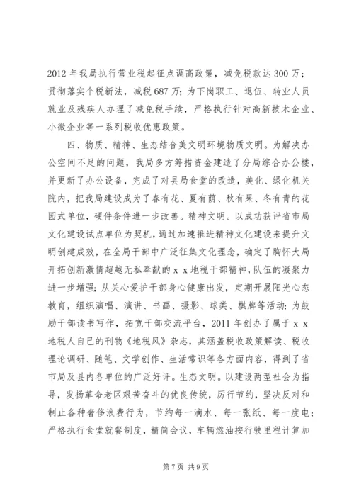 省级文明单位创建汇报.docx