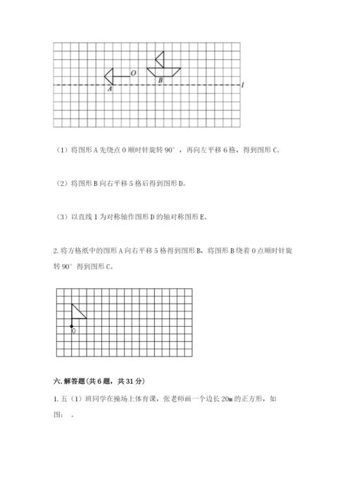 人教版五年级下册数学期末考试试卷附完整答案（有一套）.docx