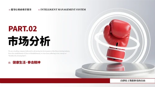 红色健身行业商业计划书PPT通用模板
