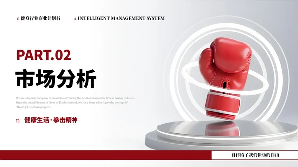 红色健身行业商业计划书PPT通用模板