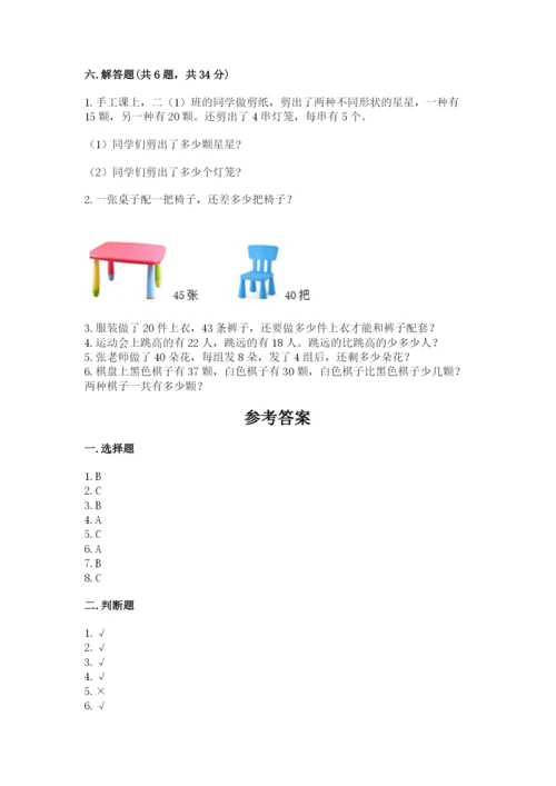 小学二年级上册数学期中测试卷（易错题）.docx
