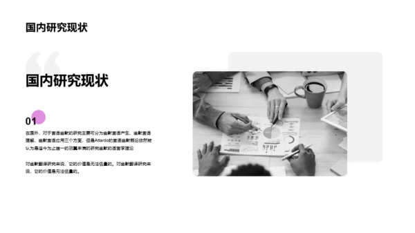 中英译研究