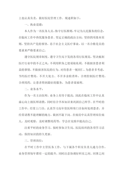 副主任医师评审个人述职报告(13篇).docx