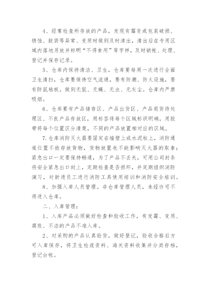 电商仓库管理制度.docx