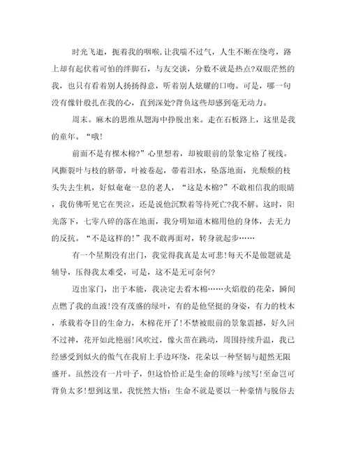 聊城中考作文题目及优秀作文：读懂木棉的豪情开花