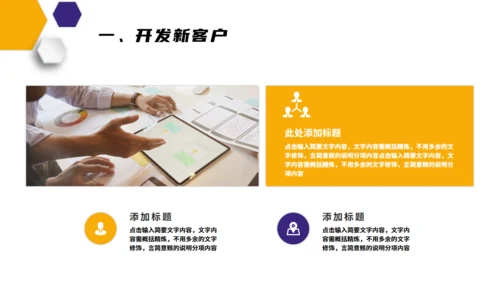 企业培训客户管理技巧通用PPT模板