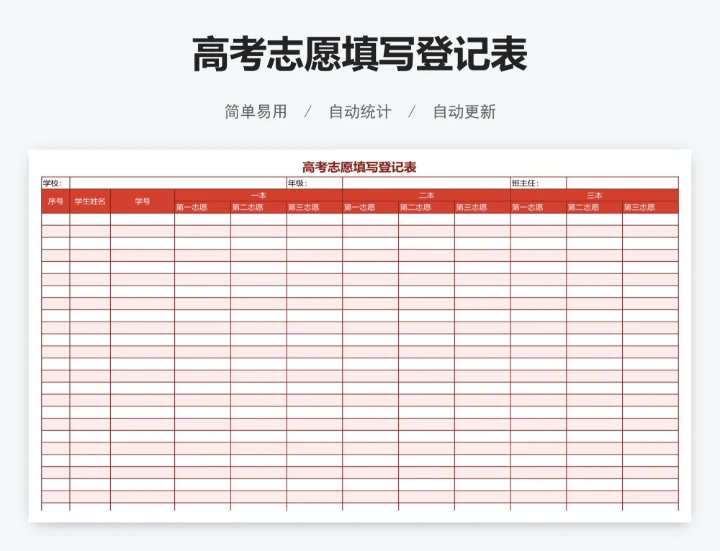 高考志愿填写登记表