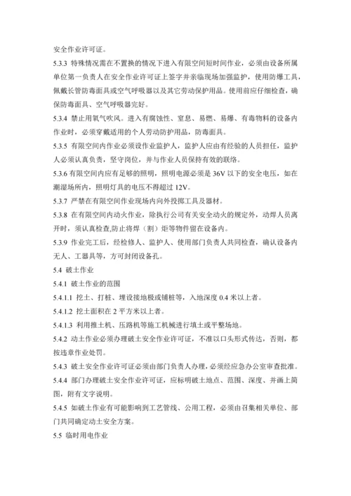 化学品生产单位安全作业管理制度全套.docx