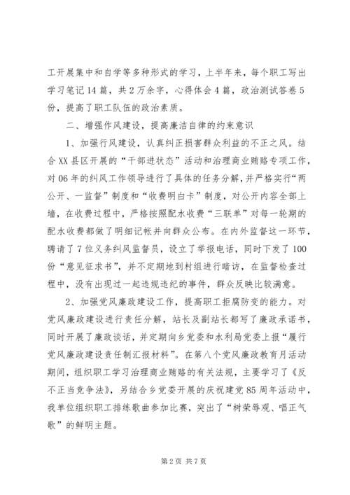 水管站半年党建工作汇报材料 (8).docx