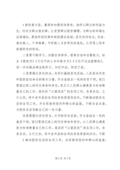 学习冯新柱案心得体会薛斌[精选多篇].docx