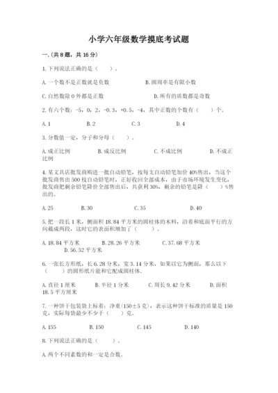小学六年级数学摸底考试题及答案【夺冠系列】.docx