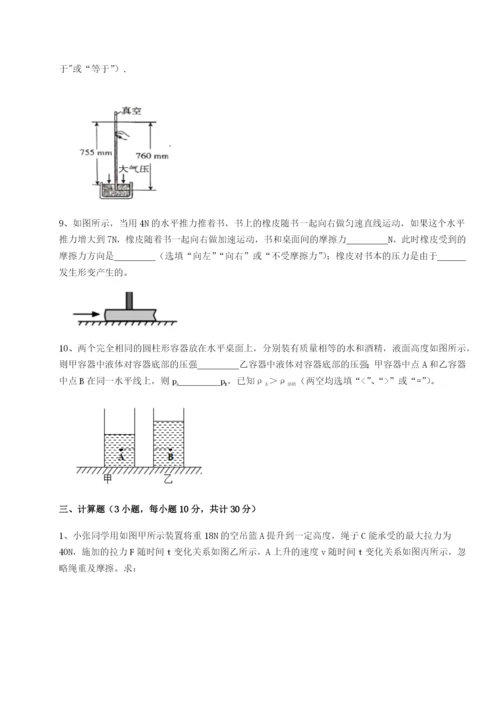 强化训练天津南开大附属中物理八年级下册期末考试定向测评试题（含解析）.docx