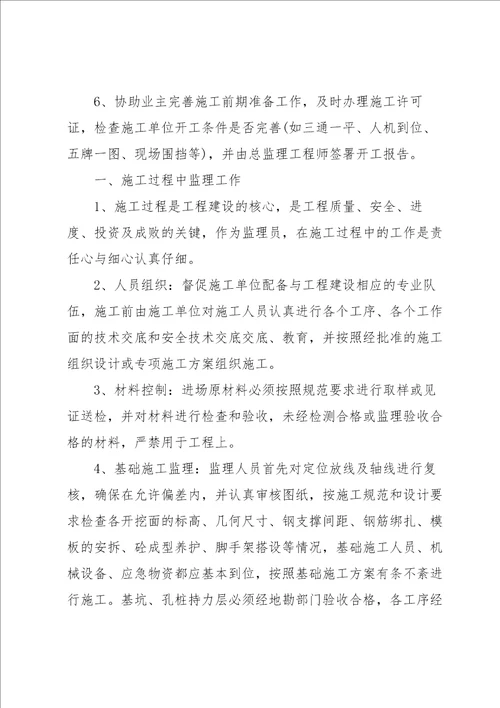 工程监理实习心得