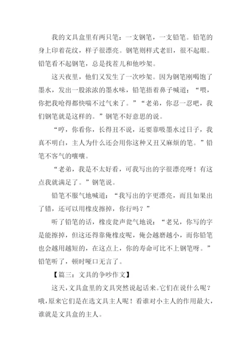 文具的争吵作文400字.docx