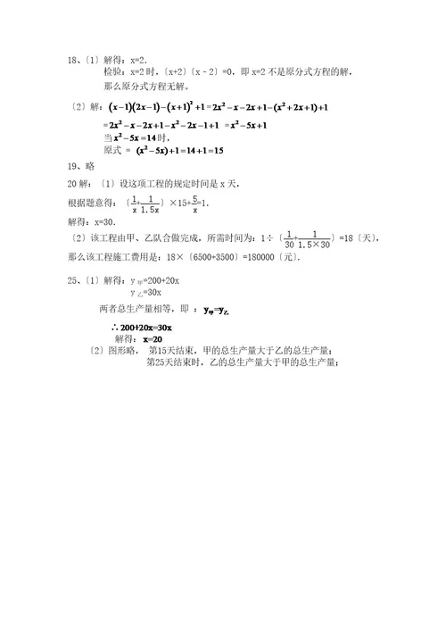 八年级上册数学期末试卷含答案