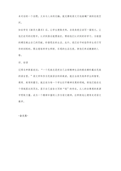 让德育走进语文教学.docx