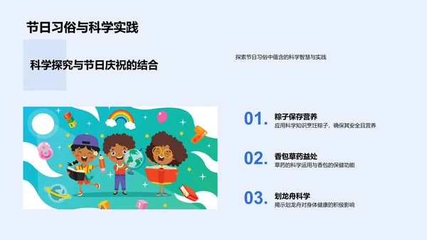 科学解读端午习俗PPT模板