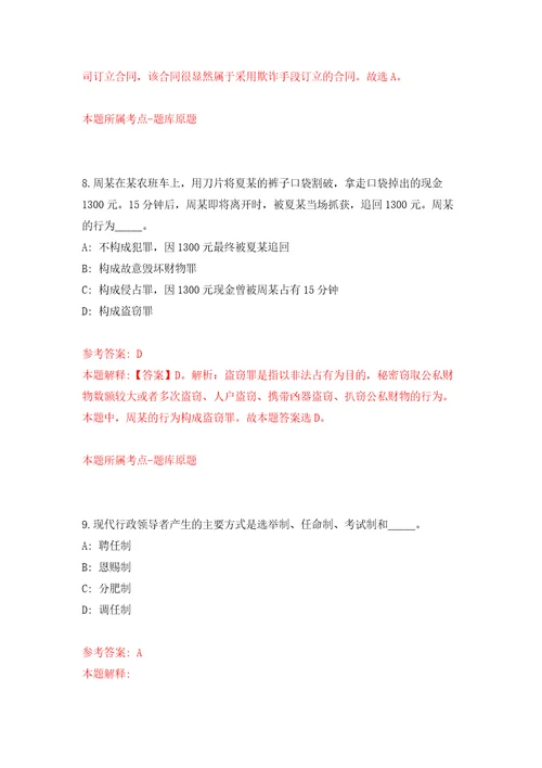 浙江省余姚市梁弄镇人民政府2021年公开招考3名编外工作人员押题卷6