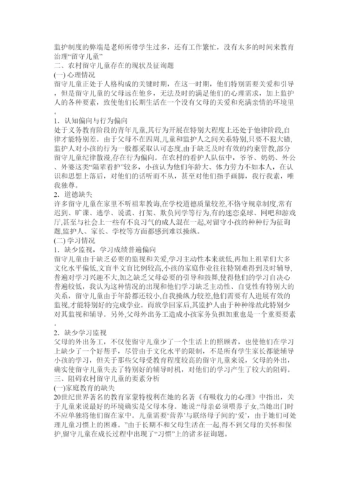 【精编】留守儿童教育论文精选.docx