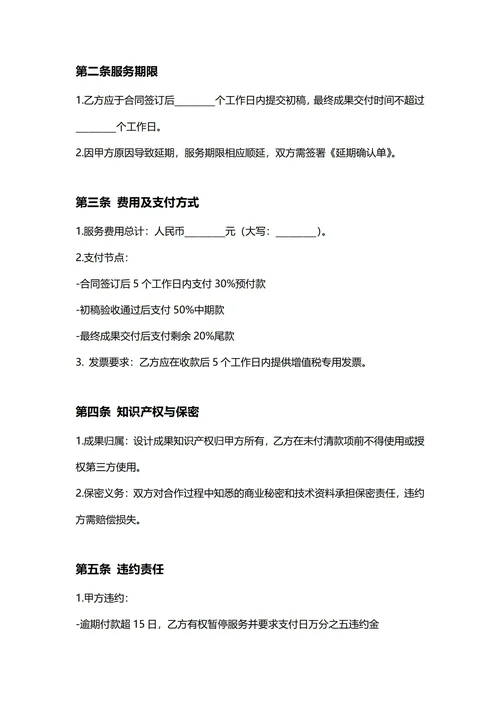 通用设计服务合同(民法典)