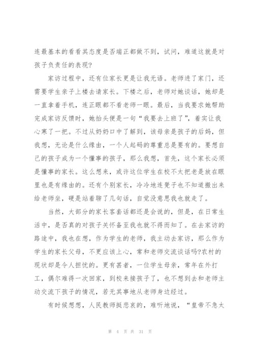 幼儿园教师家访心得体会(15篇).docx