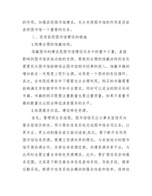 【关于图书馆管理专业论文】.docx