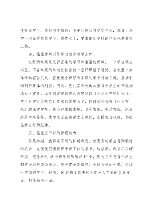 五年级班主任年度工作总结报告