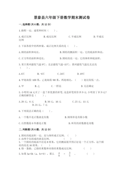 景泰县六年级下册数学期末测试卷及完整答案一套.docx
