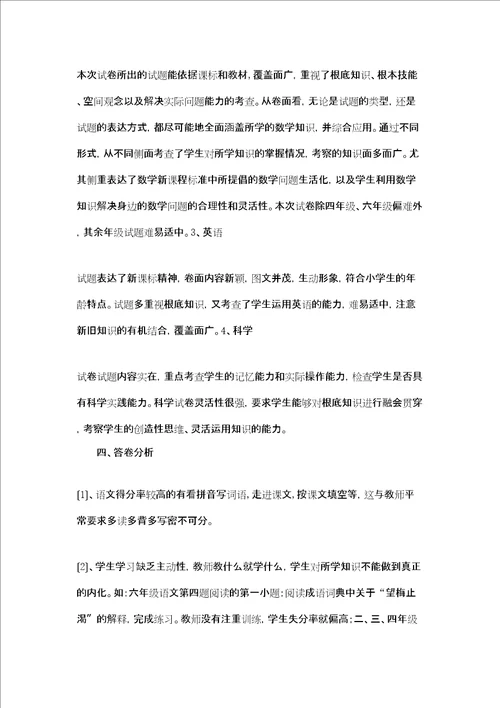 瓦房小学期中考试总结