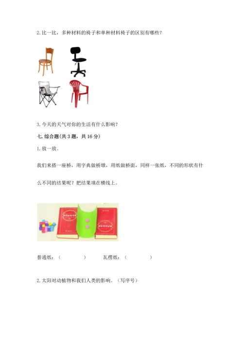 教科版二年级上册科学期末测试卷附完整答案（易错题）.docx