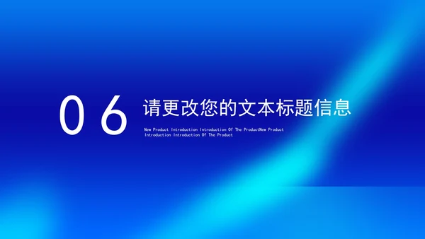 蓝色简约风企业新品项目产品销售发布会PPT模板