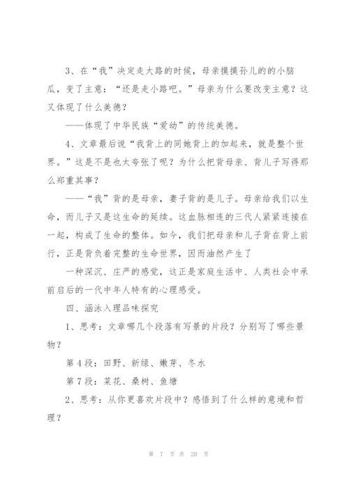 散步教学设计.docx