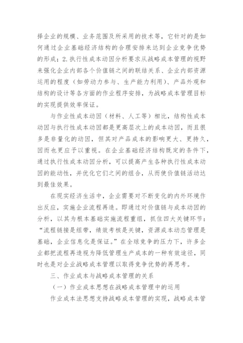 利用作业成本思想实现企业战略成本管理的论文.docx