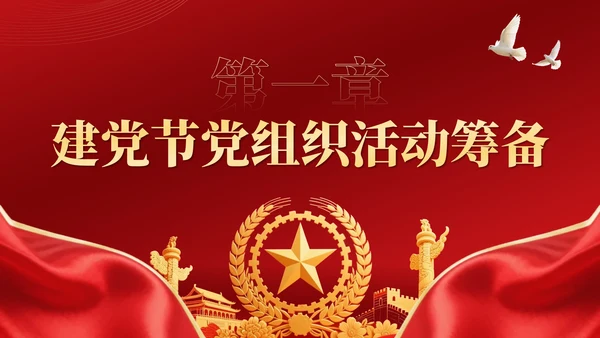 红金党政风党徽闪耀：引领时代新航程·建党节PPT模板