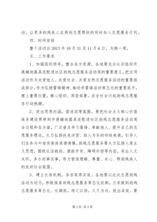 辅助器具适配进社区助残服务方案.docx