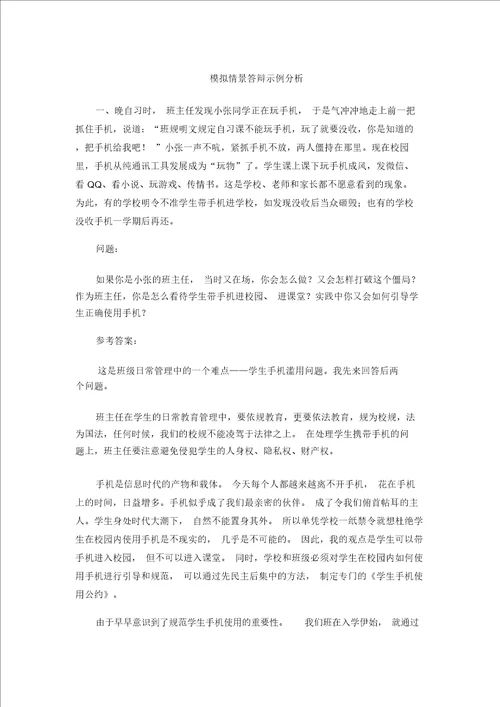 模拟情景答辩示例分析