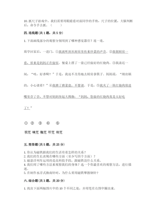 教科版二年级下册科学期末测试卷带答案（培优a卷）.docx