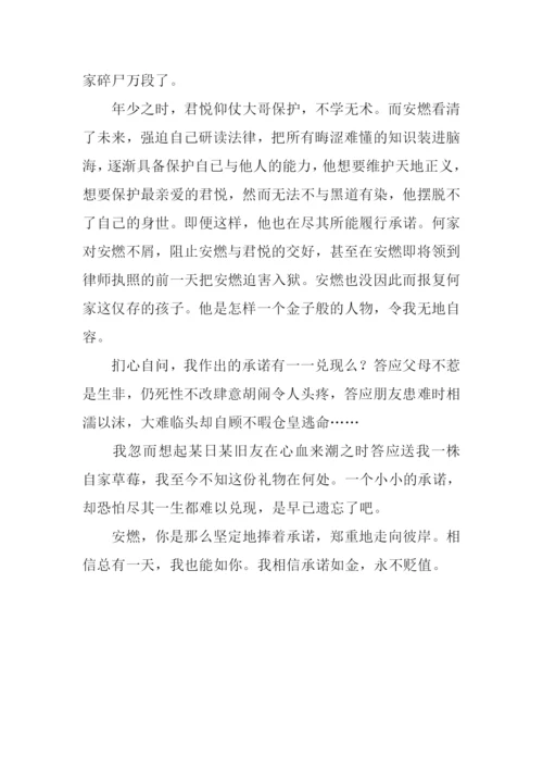 承诺如金作文800字.docx