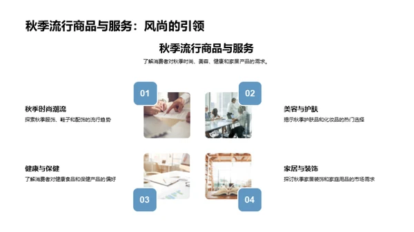 秋分营销洞察