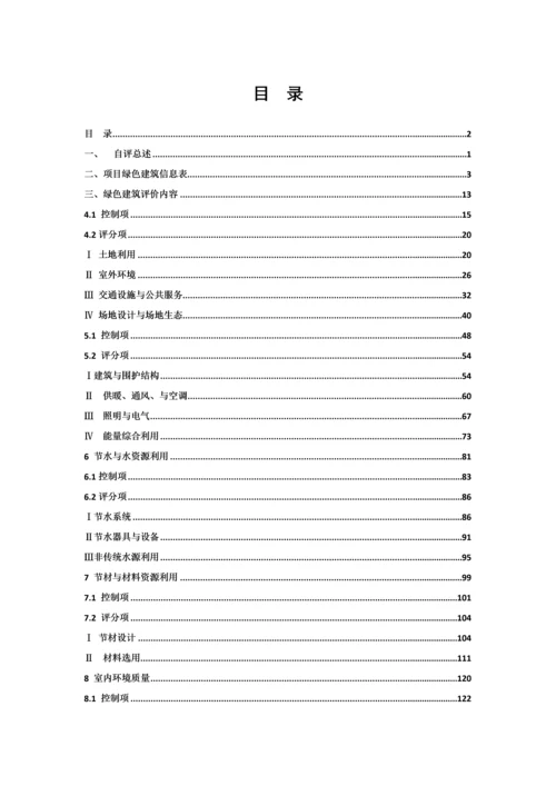 新国标施工图评价报告空白模板.docx