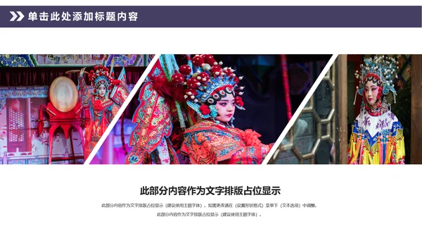 中国风传统文化中国戏曲京剧动态PPT模板