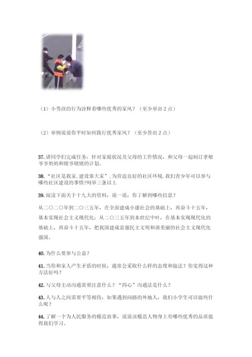 部编版五年级下册道德与法治简答题50道及参考答案【综合题】.docx