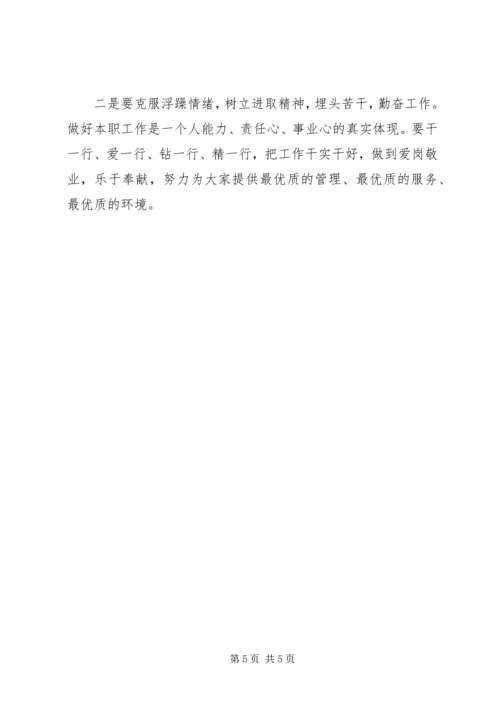 继续解放思想加快跨越式发展大讨论心得体会 (4).docx