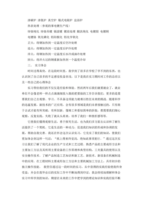 材料类实习报告范文合集六篇.docx