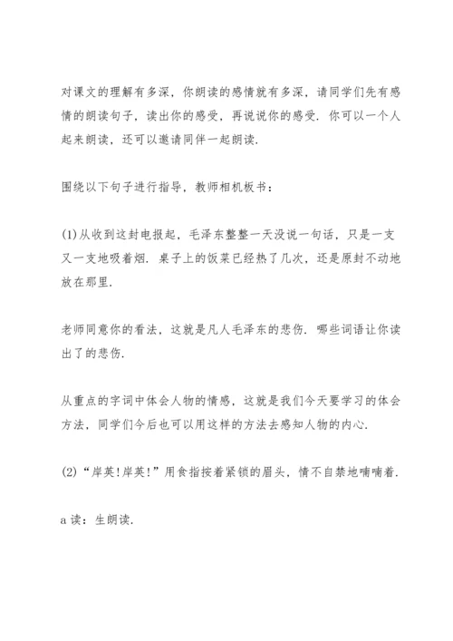 语文青山处处埋忠骨教案.docx