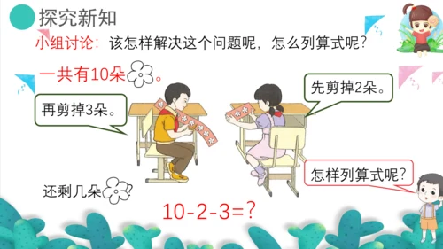 6.6小括号（教学课件）一年级数学下册 人教版（共19张PPT）