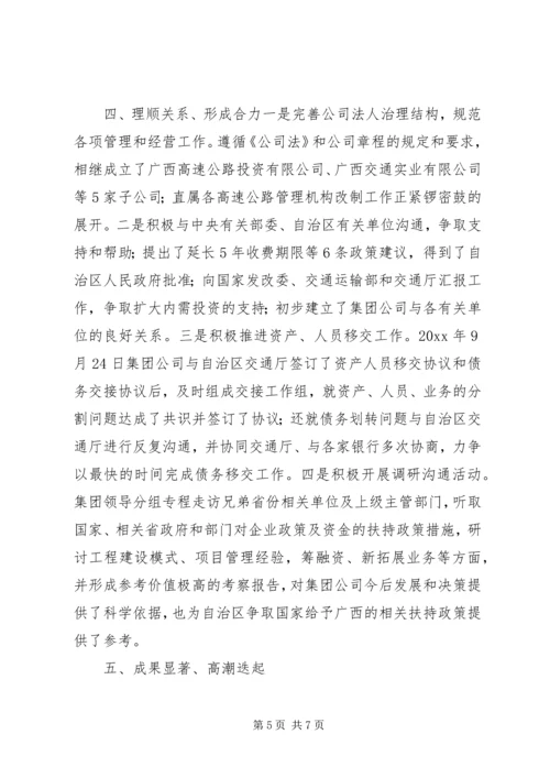 交通集团公司工作报告.docx